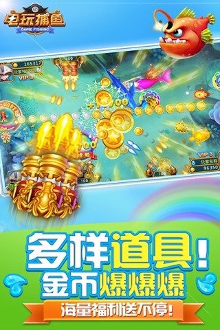 电玩捕鱼手游电脑版下载v3.7 最新版