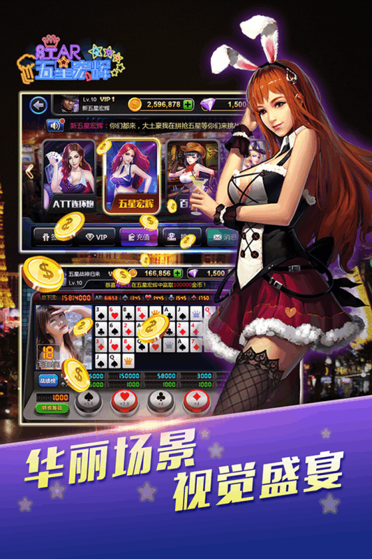 新五星宏辉手游电脑版下载v1.2.6 PC版