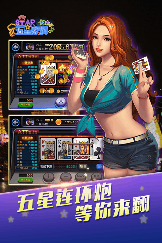新五星宏辉手游电脑版下载v1.2.6 PC版