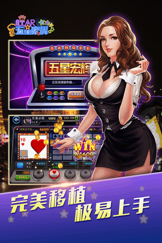 新五星宏辉手游电脑版下载v1.2.6 PC版