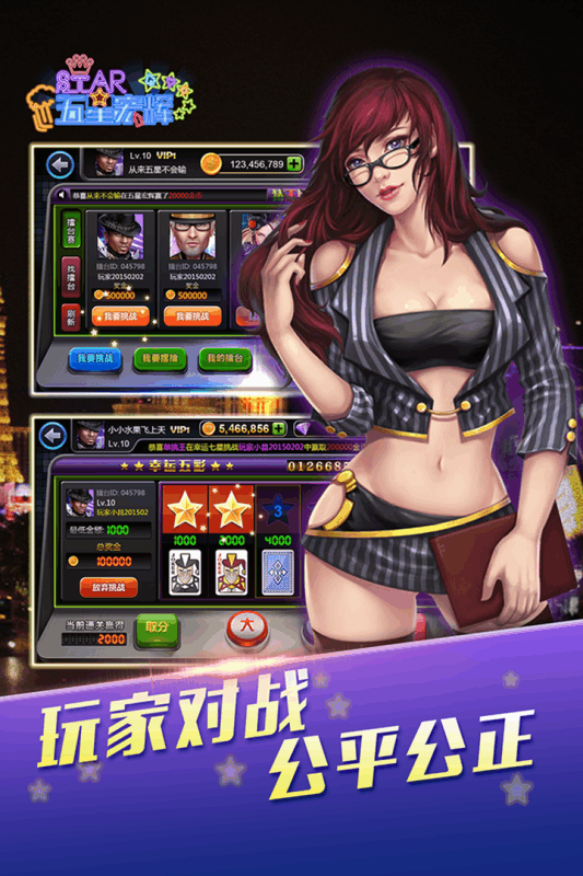 新五星宏辉手游电脑版下载v1.2.6 PC版