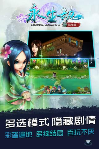 永生劫手游电脑版下载v1.50 官方版