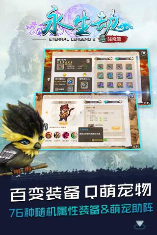 永生劫手游电脑版下载v1.50 官方版