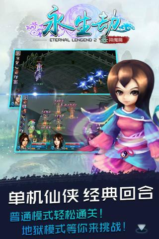 永生劫手游电脑版下载v1.50 官方版