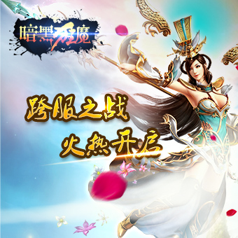 暗黑狂魔手游电脑版v1.8.8 官方版