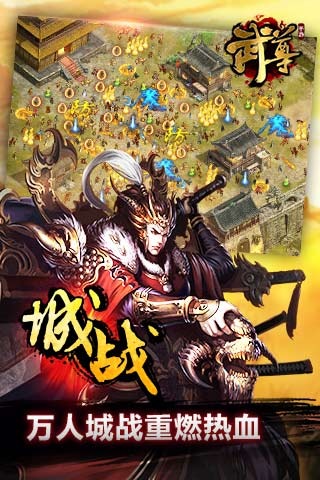 武尊手游电脑版下载v3.6 官方版