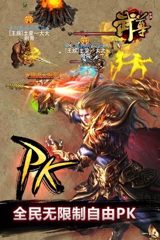 武尊手游电脑版下载v3.6 官方版