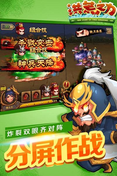 洪荒之力手游电脑版下载v1.1.0 官方版