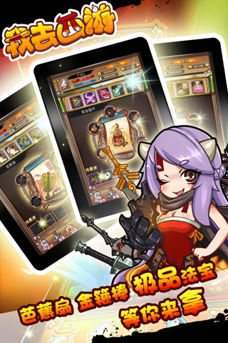 我去西游手游电脑版下载v1.3.0 官方版