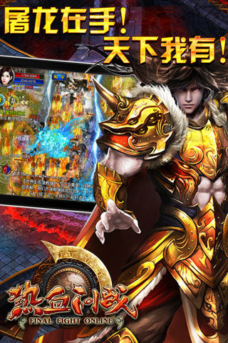 热血问战手游电脑版下载v4.3.1 官方版