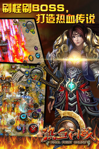 热血问战手游电脑版下载v4.3.1 官方版