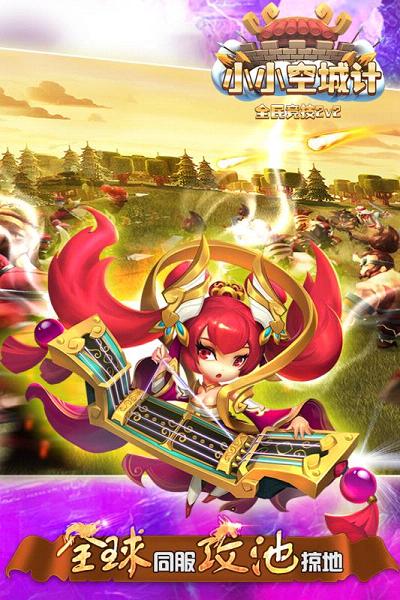 小小空城计手游电脑版下载v2.1.3 官方版