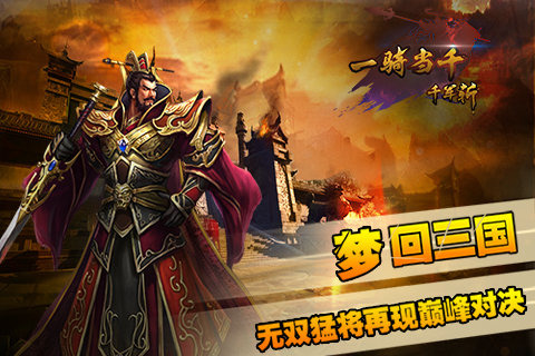 一骑当千千军斩手游电脑版下载v1.0.0 PC版