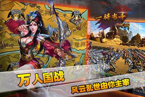 一骑当千千军斩手游电脑版下载v1.0.0 PC版