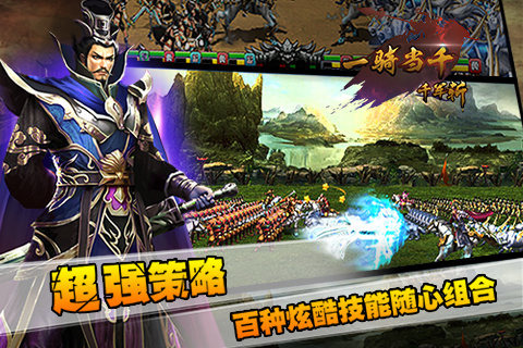 一骑当千千军斩手游电脑版下载v1.0.0 PC版