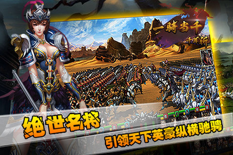 一骑当千千军斩手游电脑版下载v1.0.0 PC版