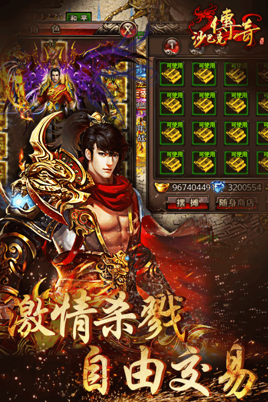 沙巴克传奇手游电脑版下载v1.0.21.0 PC版