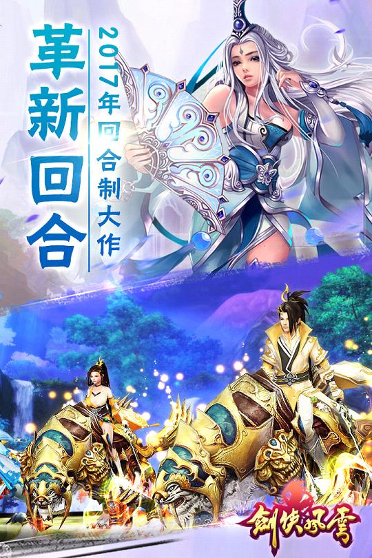剑侠风云手游电脑版下载v2.5 最新版