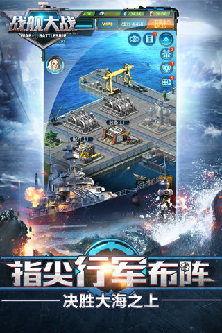 战舰大战手游电脑版下载v3.3.0.1 最新版