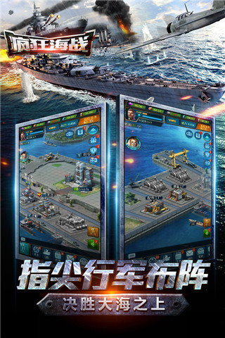 疯狂海战手游电脑版下载v3.3.0.1 最新版