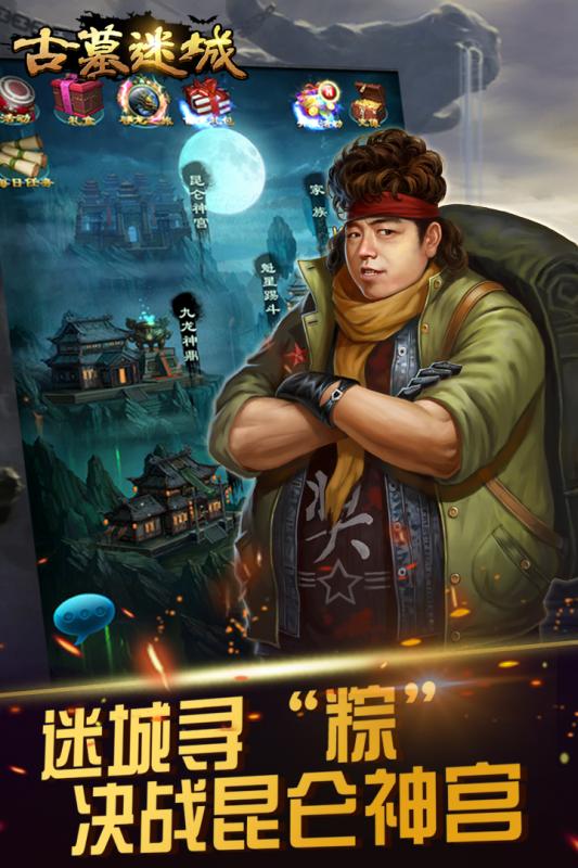 古墓迷城手游电脑版下载v1.4.0 官方版