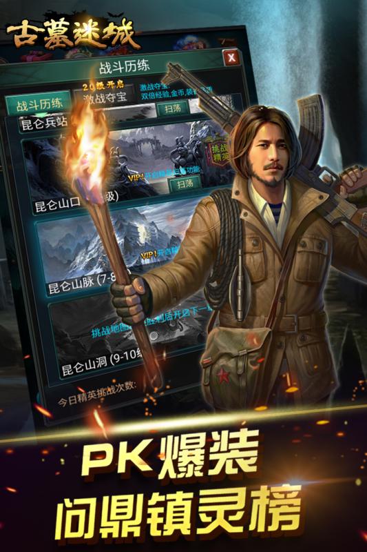 古墓迷城手游电脑版下载v1.4.0 官方版