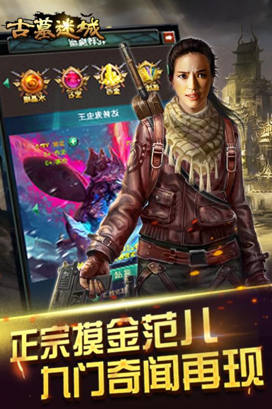 古墓迷城手游电脑版下载v1.4.0 官方版