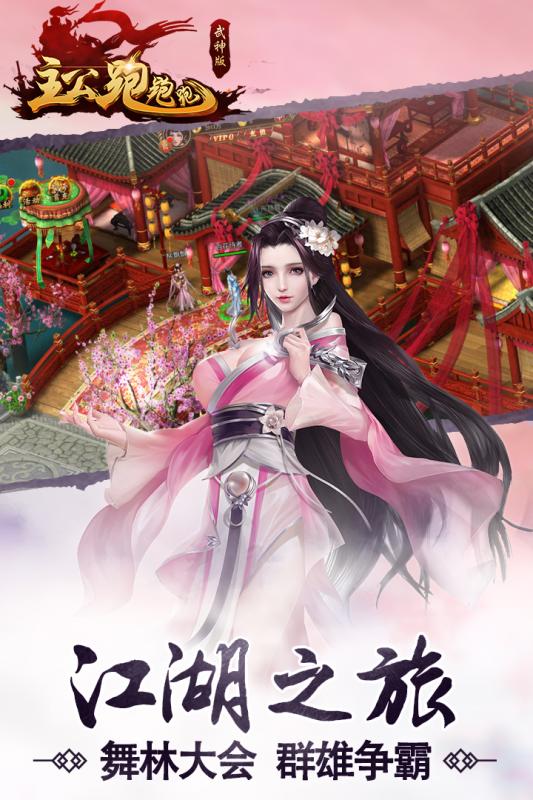 主公跑跑跑电脑版下载v1.0 PC版