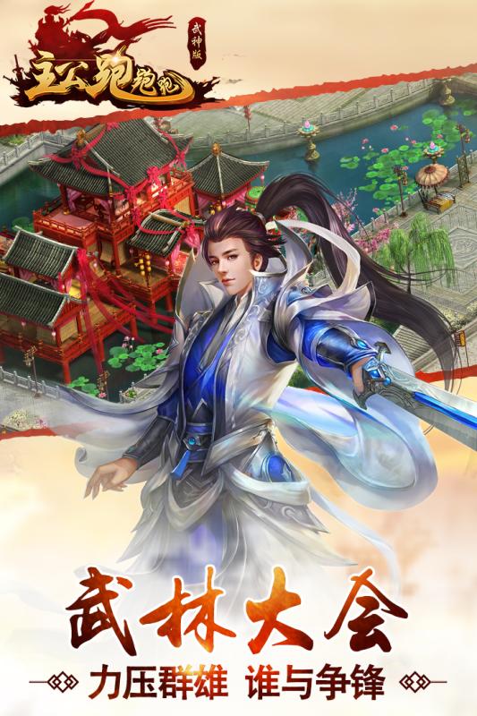 主公跑跑跑电脑版下载v1.0 PC版
