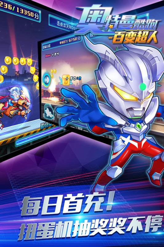 奥特曼酷跑百变超人电脑版下载v1.0 PC版