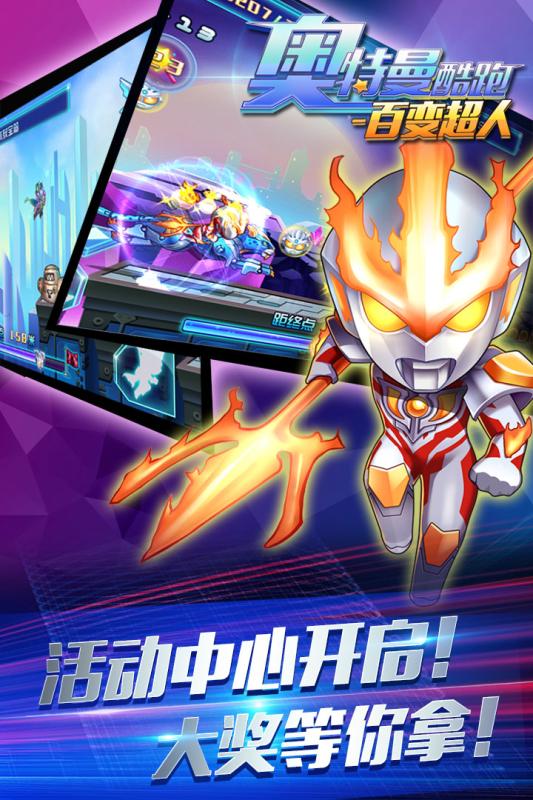 奥特曼酷跑百变超人电脑版下载v1.0 PC版