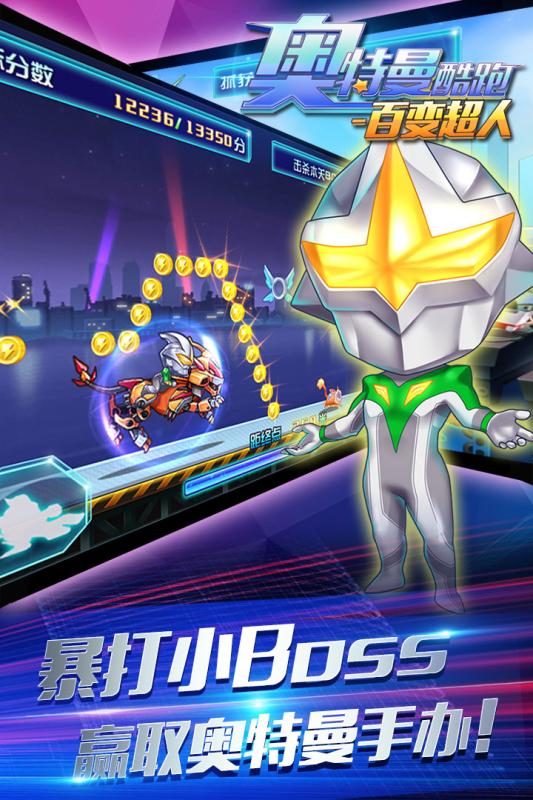 奥特曼酷跑百变超人电脑版下载v1.0 PC版