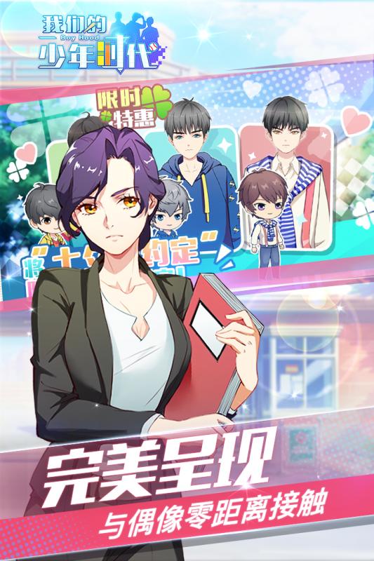 我们的少年时代手游电脑版下载v1.4.0 官方版