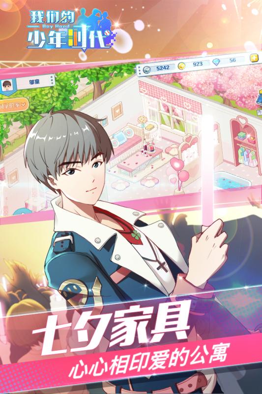 我们的少年时代手游电脑版下载v1.4.0 官方版