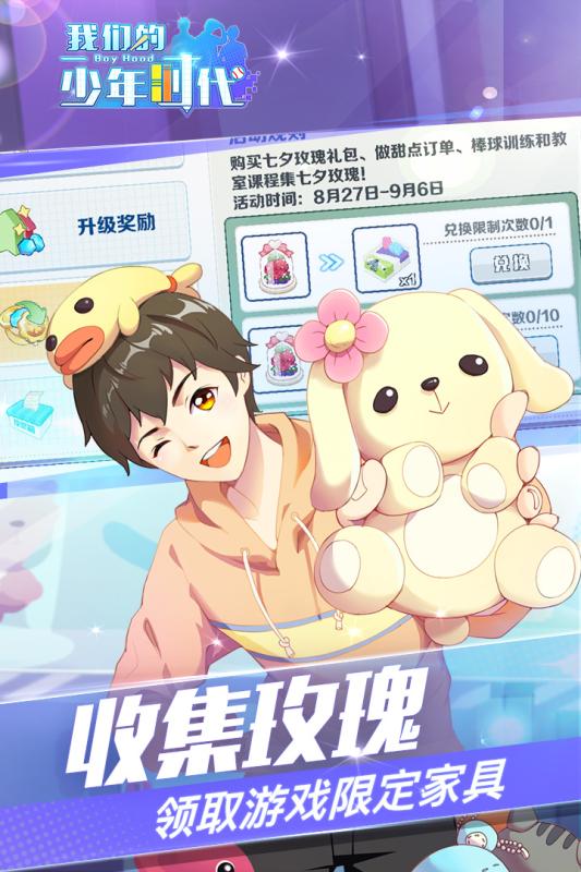 我们的少年时代手游电脑版下载v1.4.0 官方版