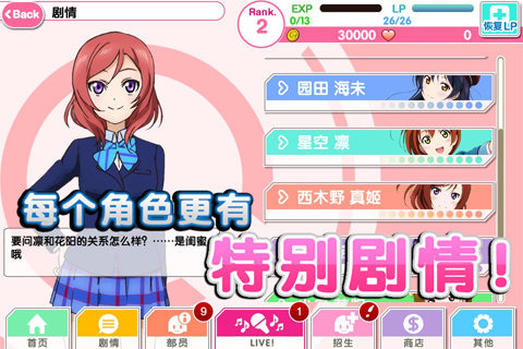 LoveLive!学园偶像祭手游电脑版v5.0.1 免费版