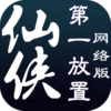 仙侠第一放置网络版下载v1.0.1 最新版