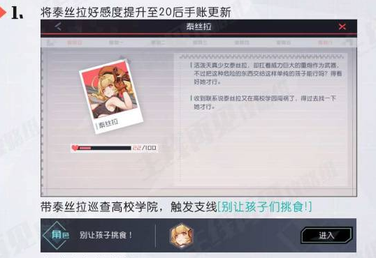 永远的7日之都泰丝拉支线怎么做 泰丝拉支线任务攻略 (2) 永远的7日之都泰丝拉支线怎么做 泰丝拉支线任务攻略 (2)