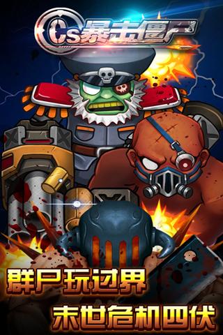 CS暴击僵尸手游电脑版下载v1.0.005 PC版