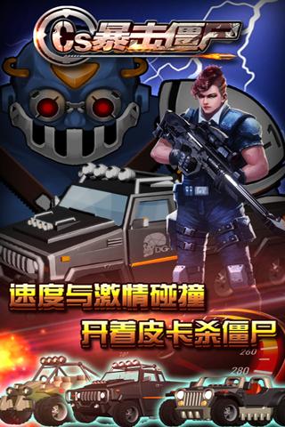 CS暴击僵尸手游电脑版下载v1.0.005 PC版