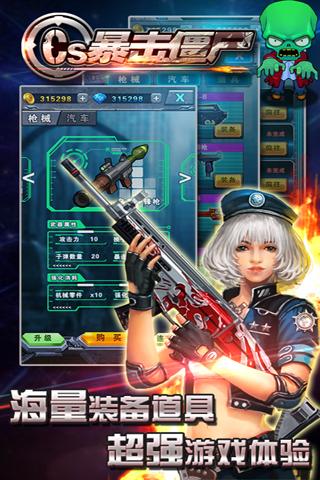 CS暴击僵尸手游电脑版下载v1.0.005 PC版