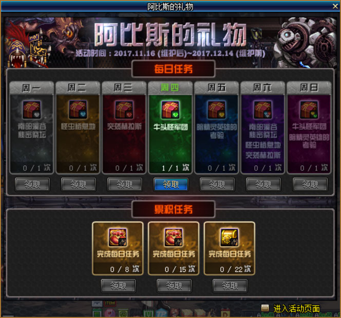 地下城与勇士