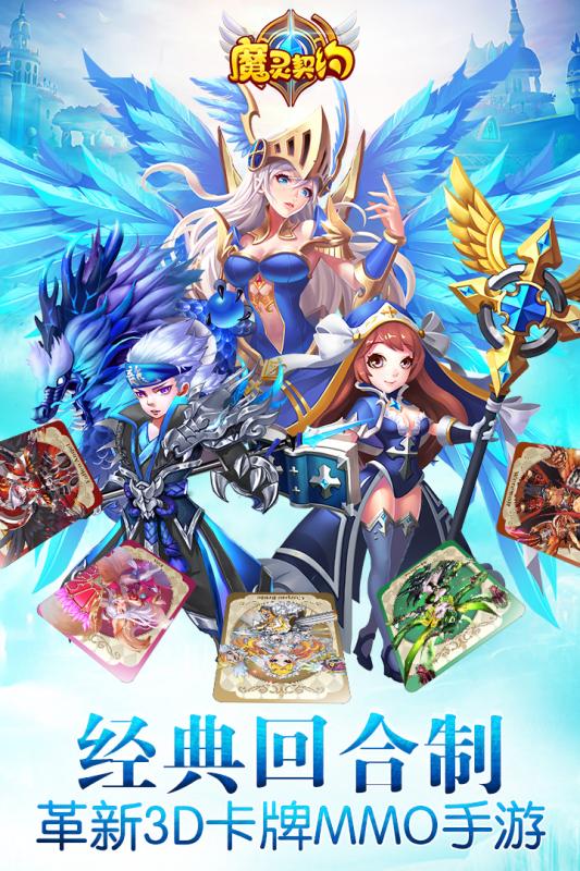 魔灵契约手游电脑版下载v1.3.20 最新版