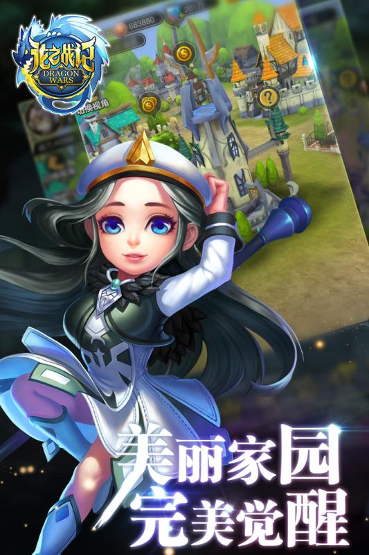 龙之战记手游电脑版下载v0.10170.10092.55826 官方版