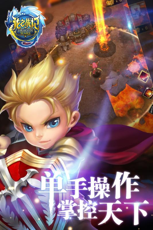 龙之战记手游电脑版下载v0.10170.10092.55826 官方版