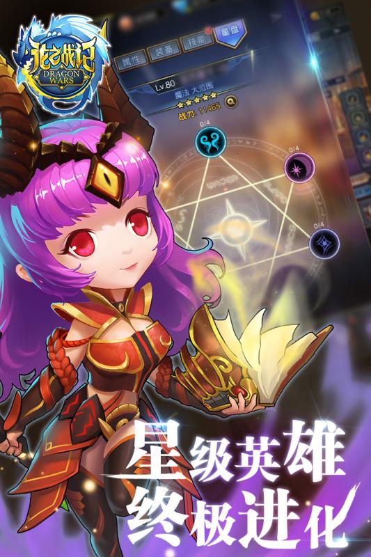 龙之战记手游电脑版下载v0.10170.10092.55826 官方版