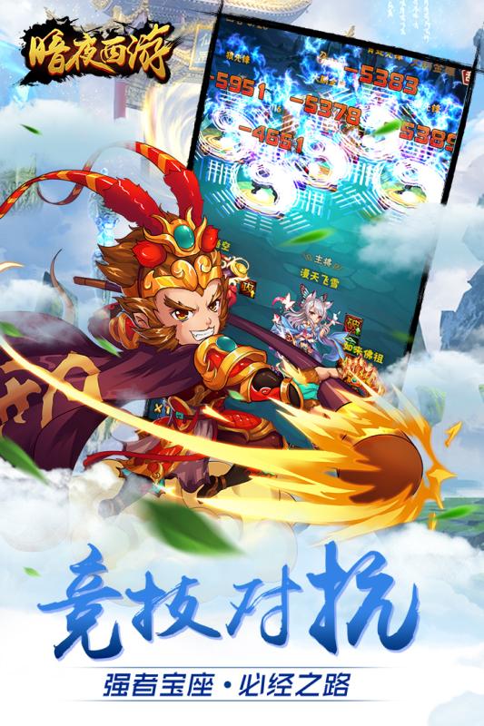 暗夜西游手游电脑版下载v1.1.5 官方版