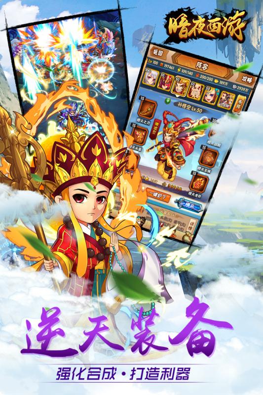 暗夜西游手游电脑版下载v1.1.5 官方版