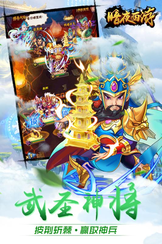 暗夜西游手游电脑版下载v1.1.5 官方版