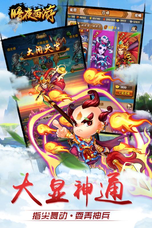暗夜西游手游电脑版下载v1.1.5 官方版